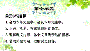 部编一年级上册语文_第七单元期末复习小结.pdf