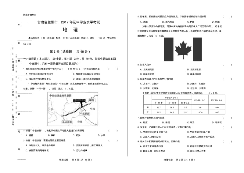 2017年甘肃省兰州市中考地理试卷.pdf_第1页