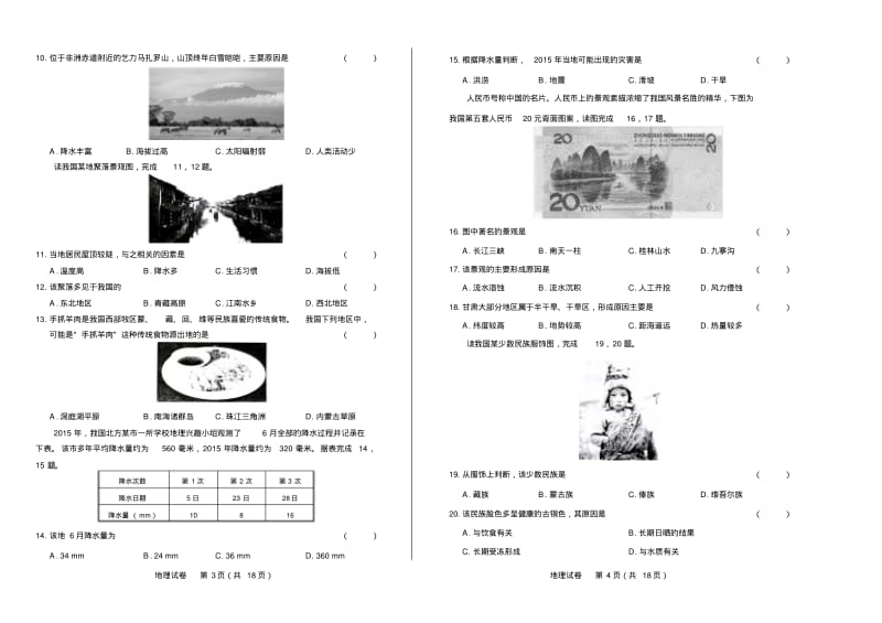 2017年甘肃省兰州市中考地理试卷.pdf_第2页