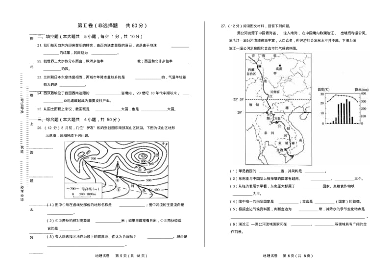 2017年甘肃省兰州市中考地理试卷.pdf_第3页