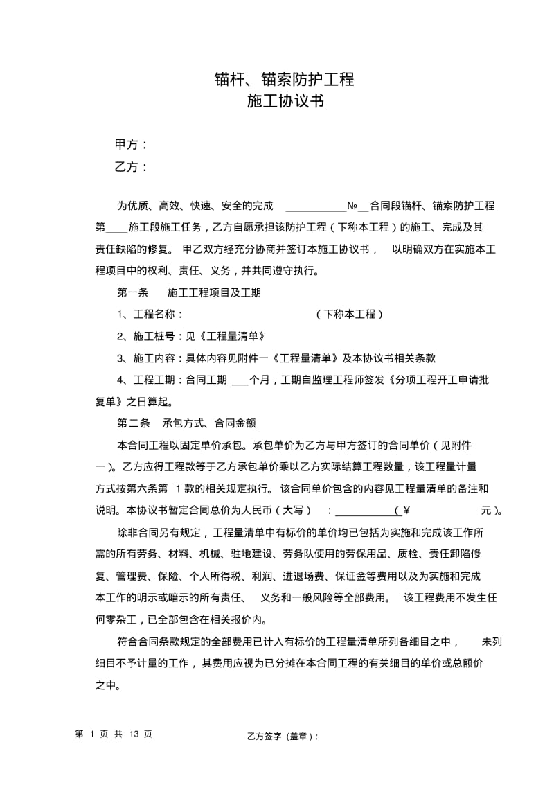 锚杆锚索合同.pdf_第1页