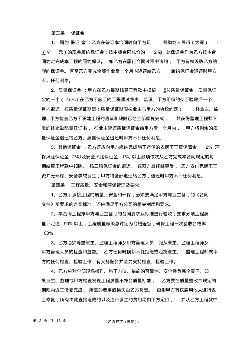 锚杆锚索合同.pdf_第2页