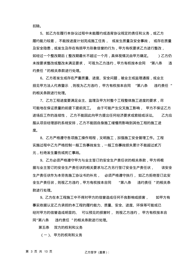 锚杆锚索合同.pdf_第3页