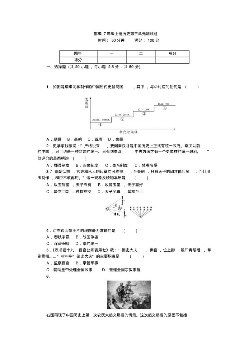 部编7年级上册历史第3单元测试题(含答案).pdf_第1页