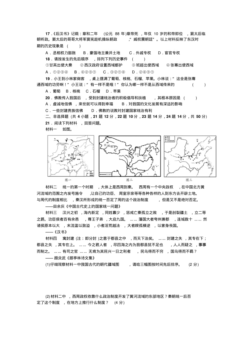 部编7年级上册历史第3单元测试题(含答案).pdf_第3页