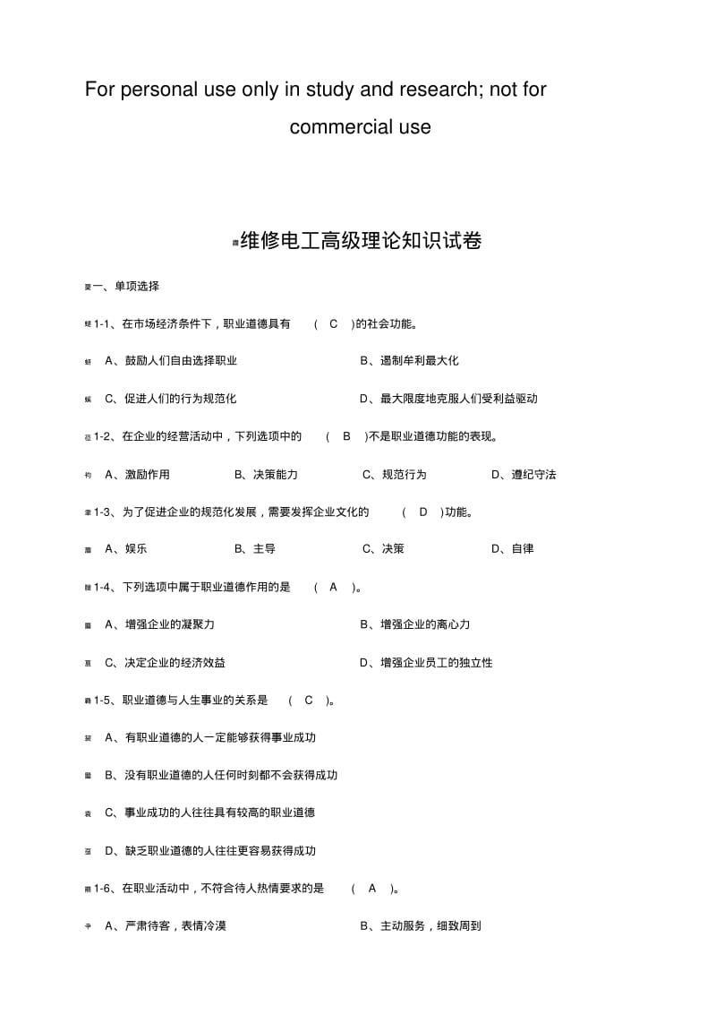 高级工新题库附答案丁2014.5.9.pdf_第1页