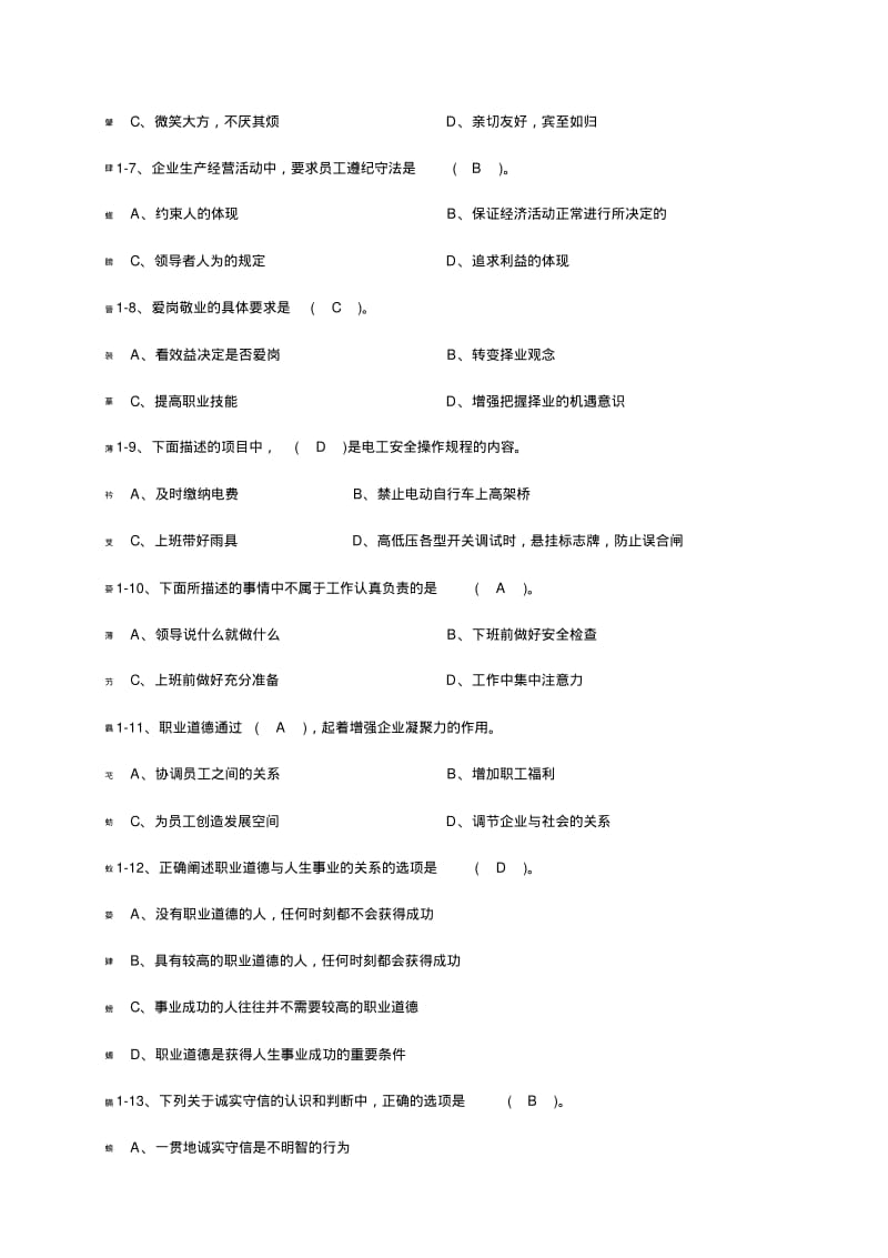 高级工新题库附答案丁2014.5.9.pdf_第2页