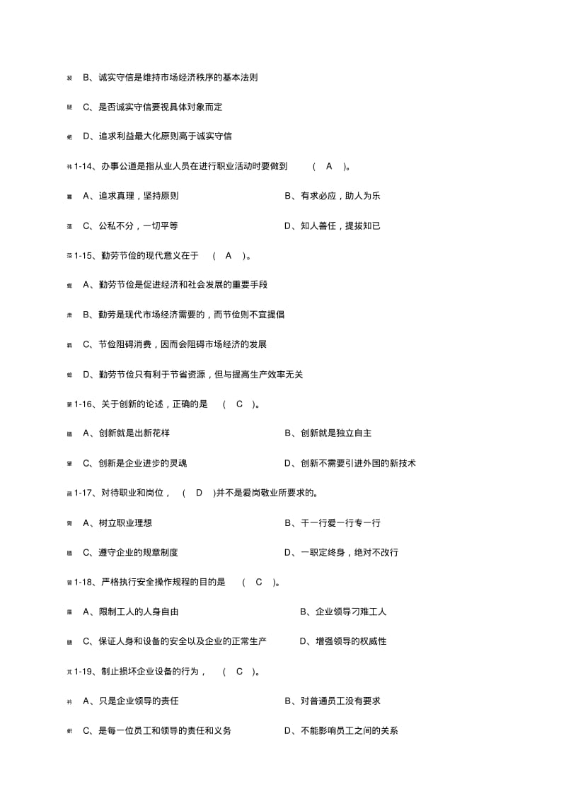 高级工新题库附答案丁2014.5.9.pdf_第3页