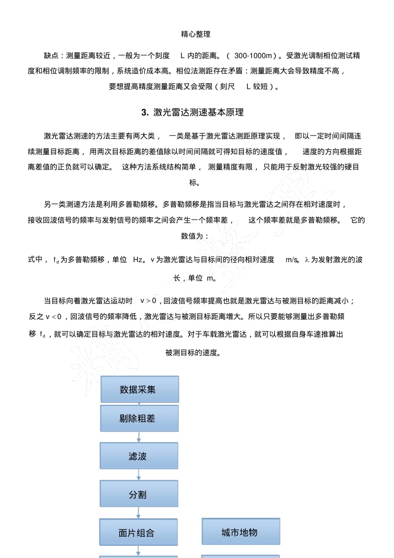 激光雷达测距测速原理.pdf_第3页