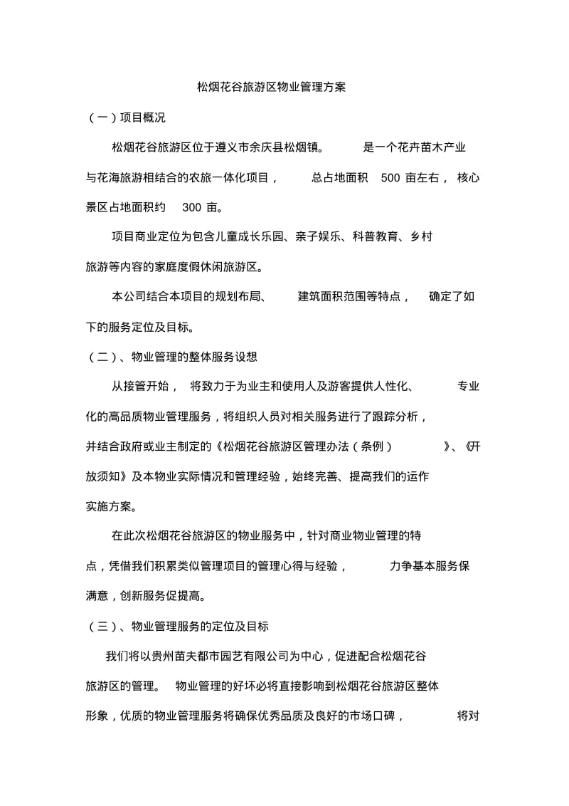 景区物业管理方案.pdf_第2页