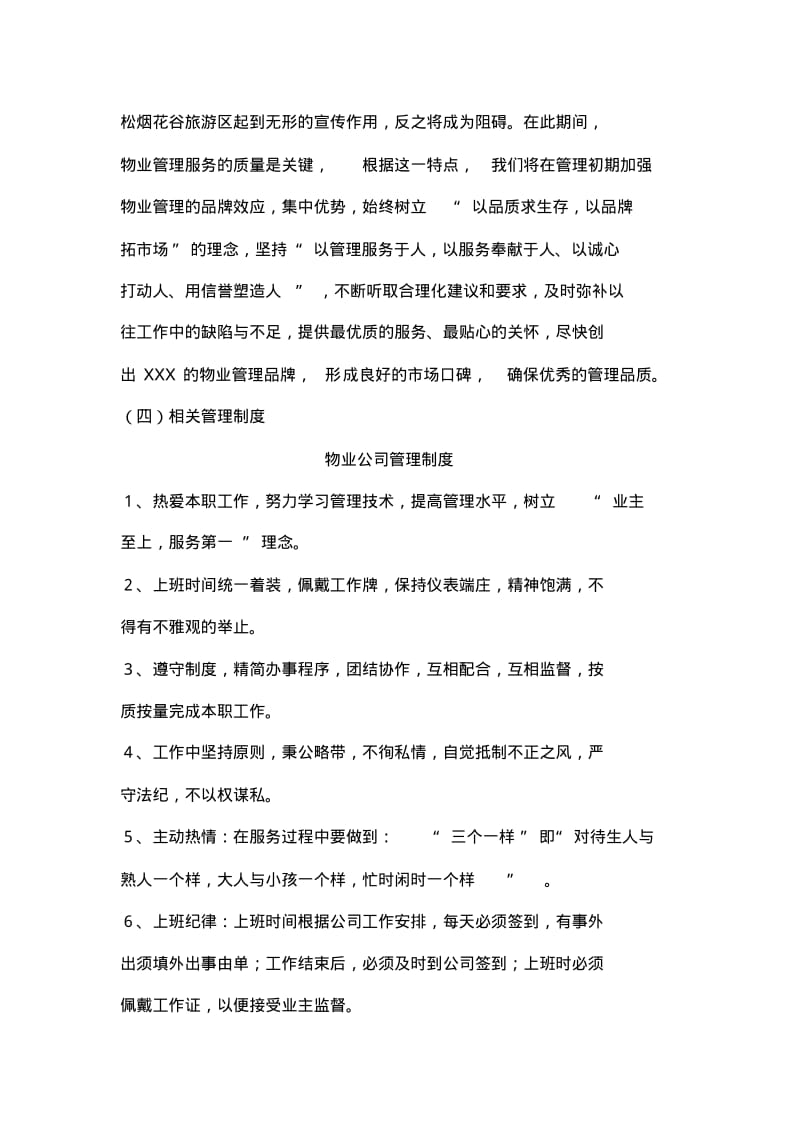 景区物业管理方案.pdf_第3页