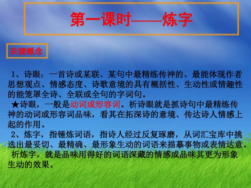 高考语文诗歌鉴赏之语言专题.pdf_第2页