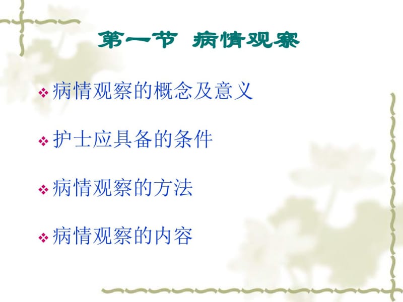 病情观察及危重患者的管理.pdf_第3页