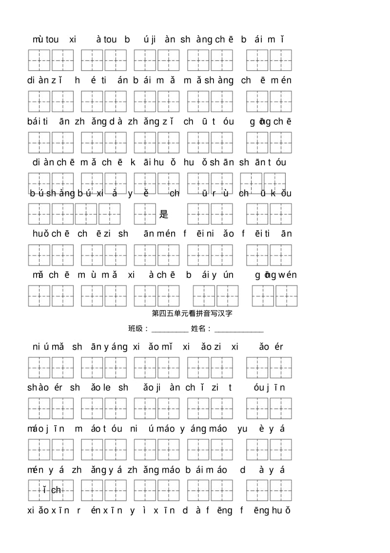 新课标人教版一年级语文上册看拼音写词语全册.pdf_第2页