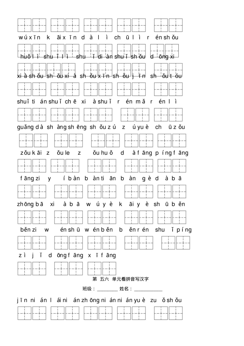 新课标人教版一年级语文上册看拼音写词语全册.pdf_第3页