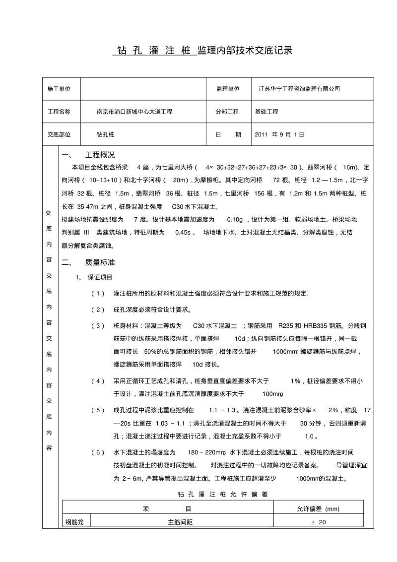 桩基监理交底记录.pdf_第1页