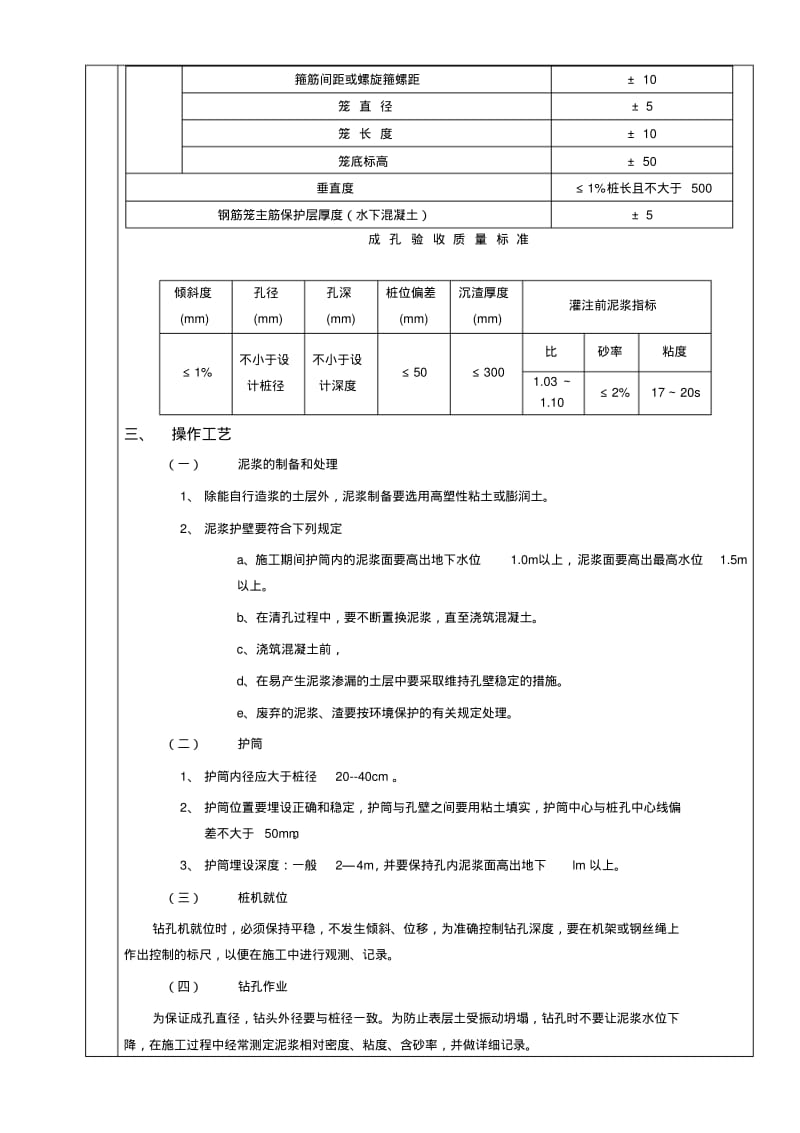 桩基监理交底记录.pdf_第2页