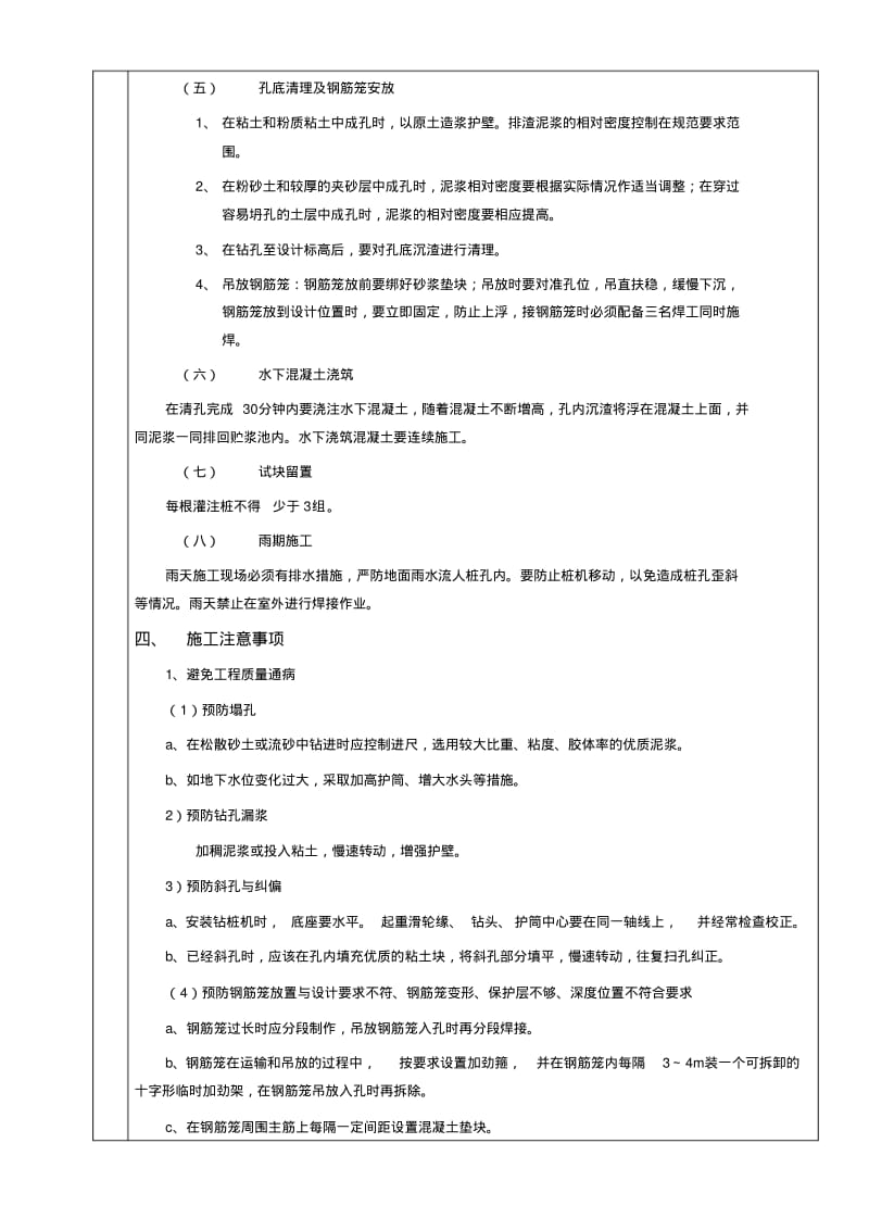 桩基监理交底记录.pdf_第3页