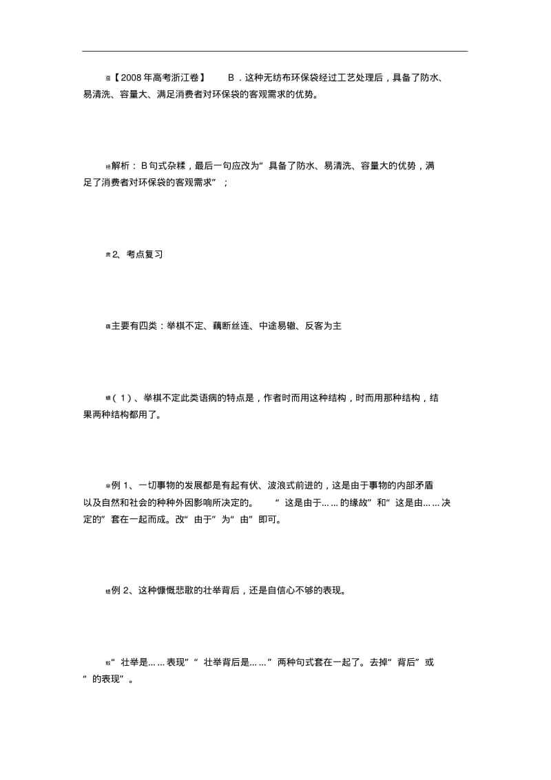 高考语文病句六种类型分项讲解---结构混乱.pdf_第2页