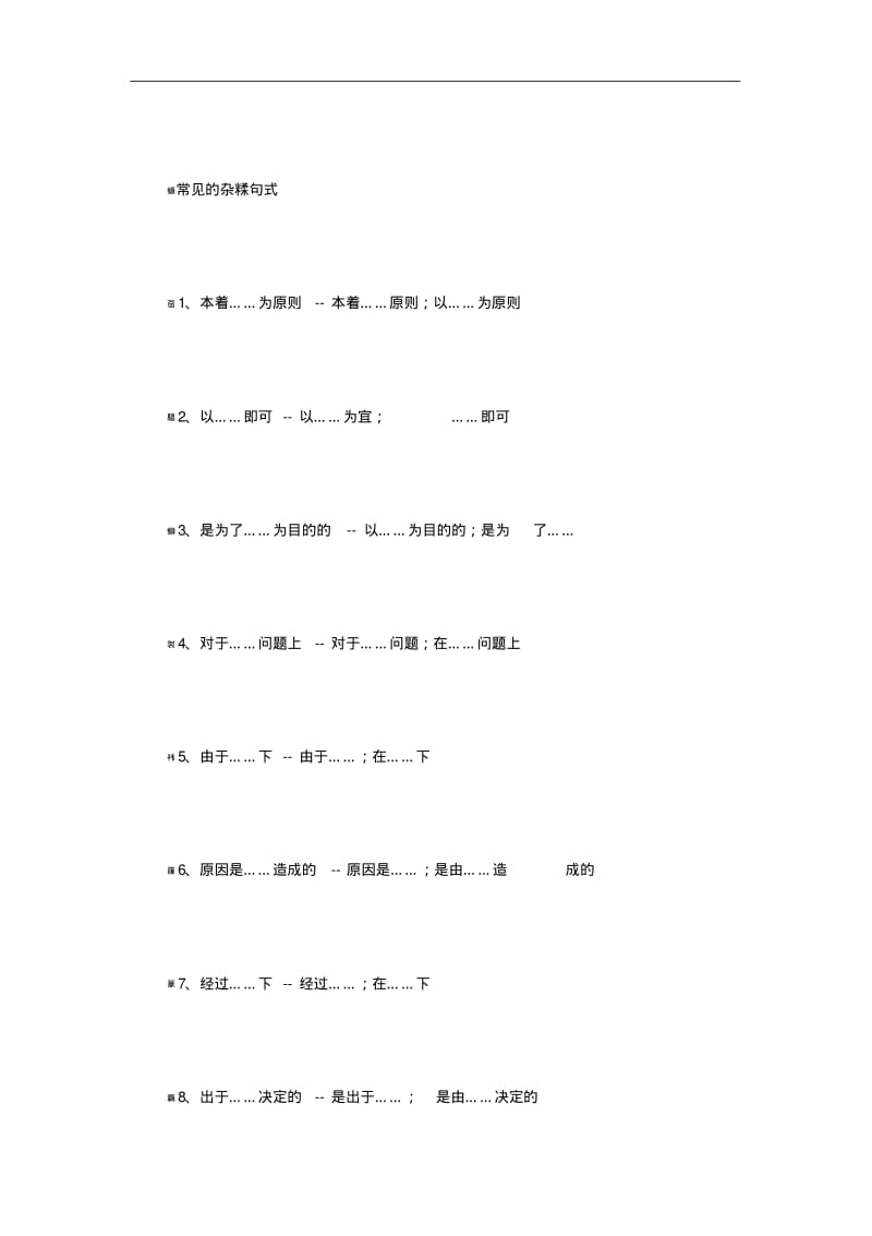 高考语文病句六种类型分项讲解---结构混乱.pdf_第3页