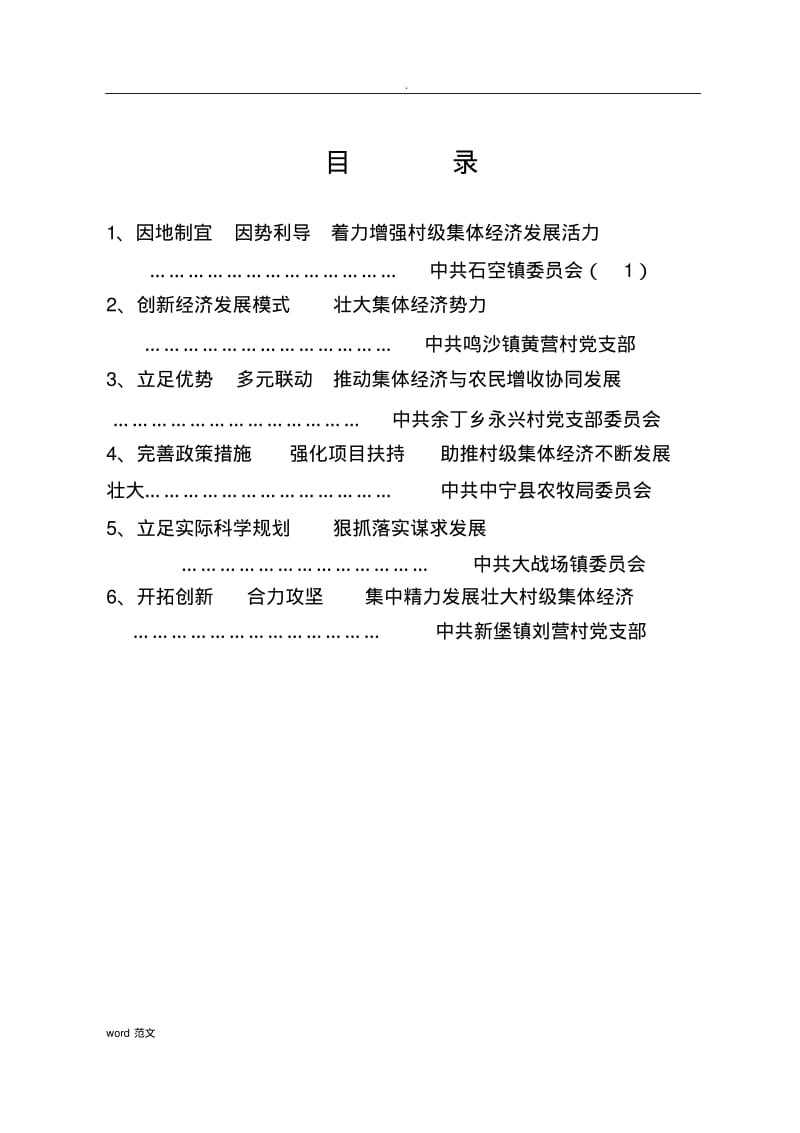 发展壮大村集体经济现场会发言.pdf_第2页