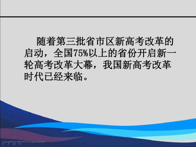 新高考改革观察思考与应对.pdf_第2页