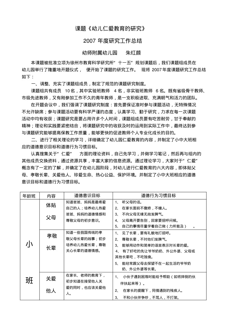 课题《幼儿仁爱教育的研究》..pdf_第1页