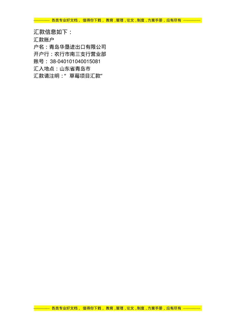 草莓项目服务协议书-.pdf_第3页