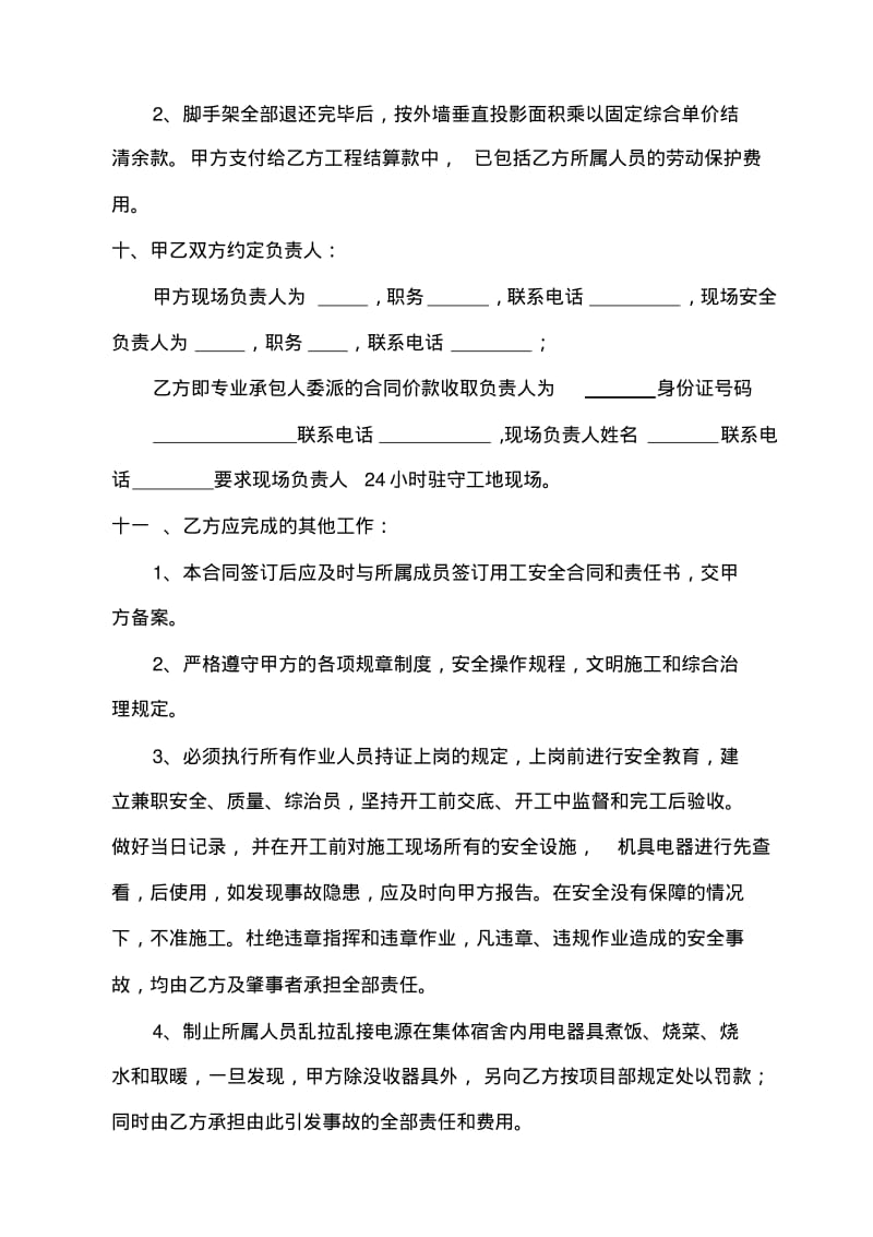 脚手架搭设劳务承包合同范本.pdf_第3页