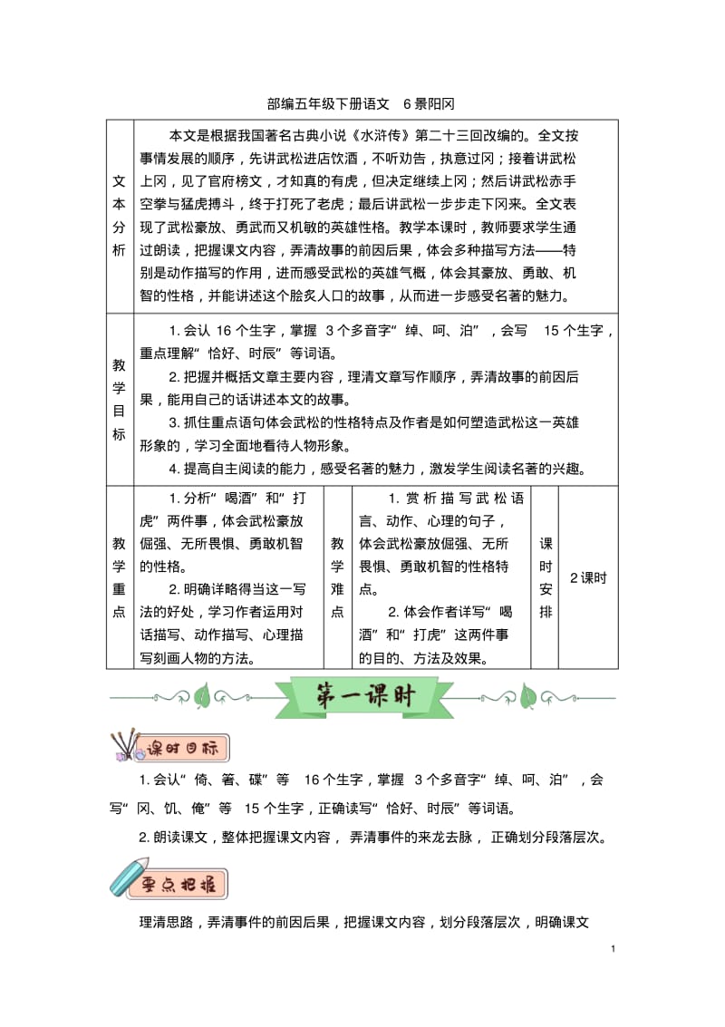 部编五年级下册语文6景阳冈(教案).pdf_第1页