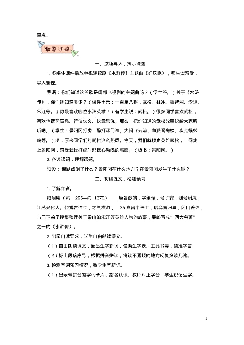 部编五年级下册语文6景阳冈(教案).pdf_第2页