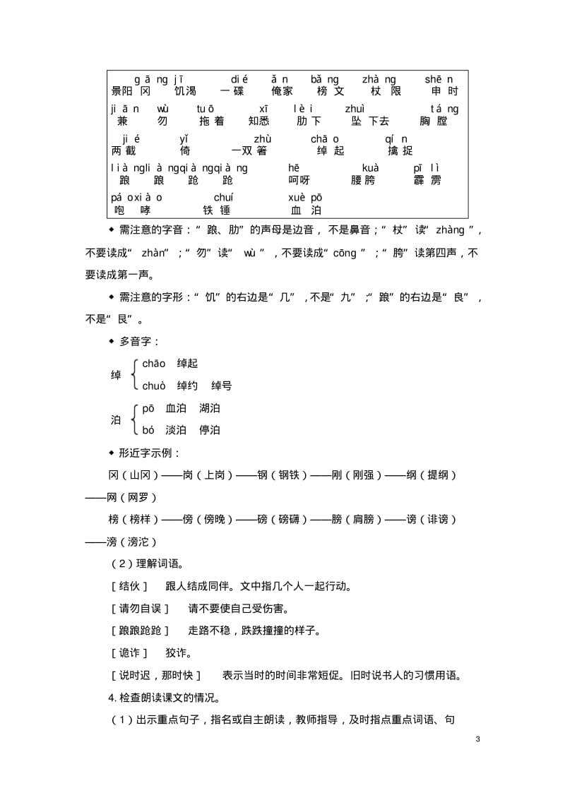 部编五年级下册语文6景阳冈(教案).pdf_第3页