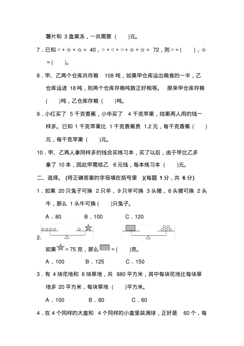 苏教版六年级上册第四单元测试题(精品3份).pdf_第2页