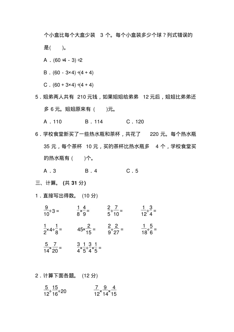 苏教版六年级上册第四单元测试题(精品3份).pdf_第3页