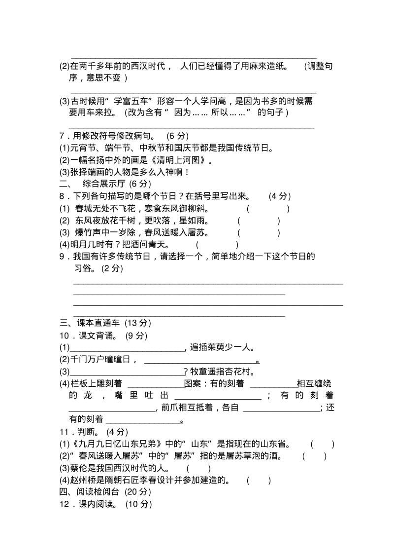 部编版三年级语文下册第三单元测试卷(含答案)-优质.pdf_第2页