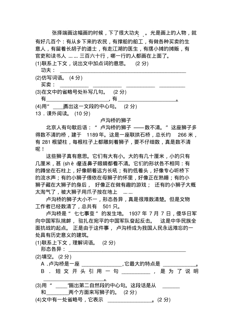 部编版三年级语文下册第三单元测试卷(含答案)-优质.pdf_第3页