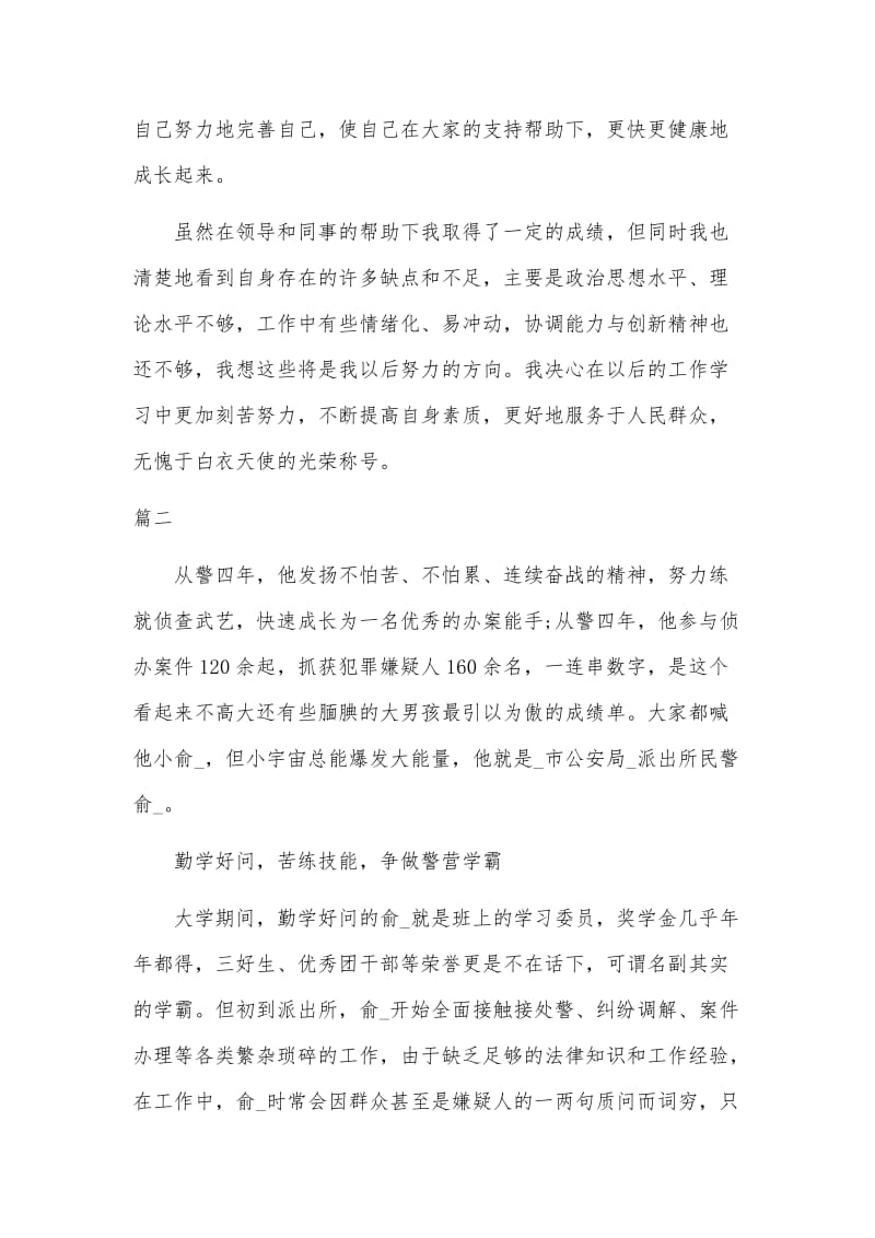 2篇五四青年优秀个人主要事迹（参考）.docx_第3页