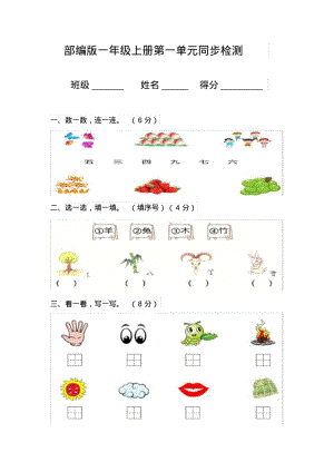 部编版一年级语文上册单元期中期末测试题.pdf