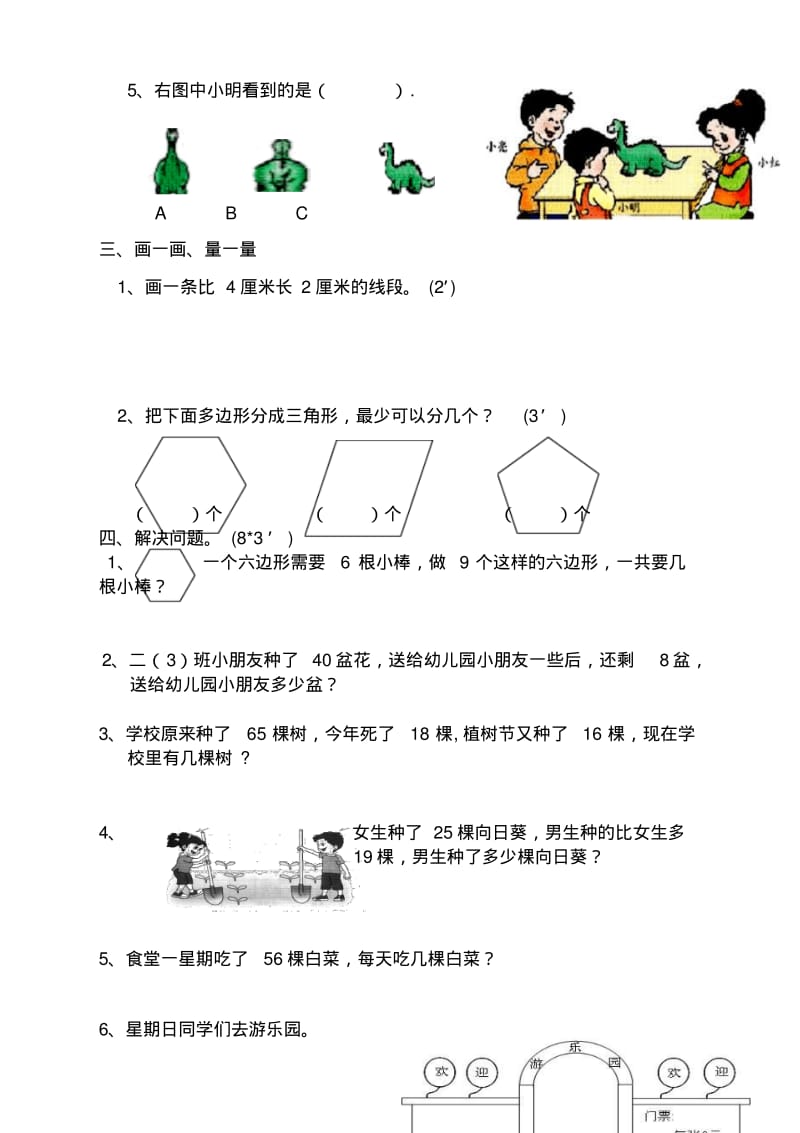 苏教版二年级上册数学期末模拟试卷(最新版本).pdf_第3页