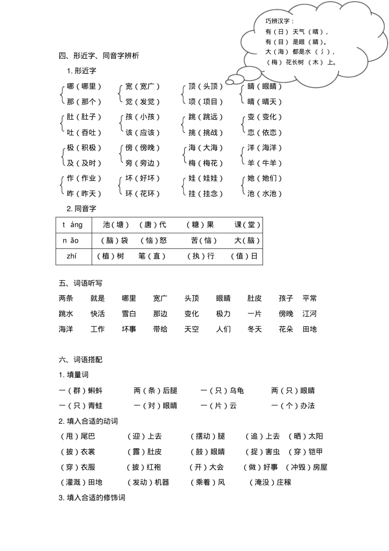 部编版语文二年级(上册)第一单元小结.pdf_第2页