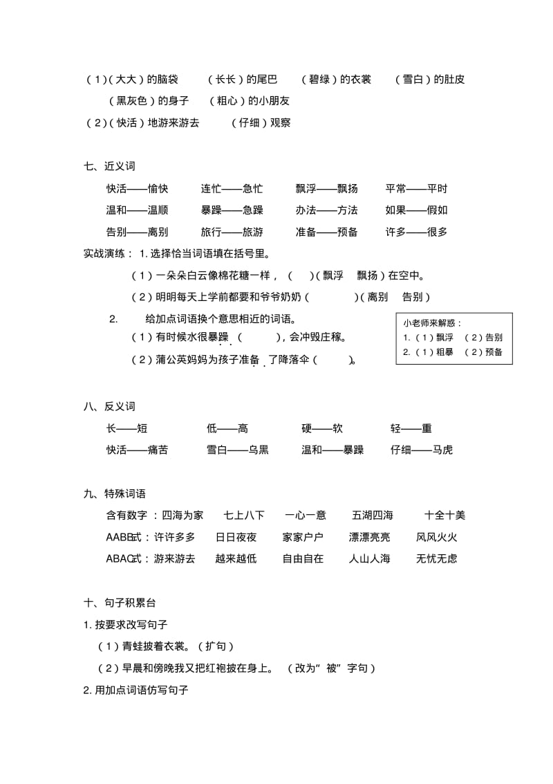 部编版语文二年级(上册)第一单元小结.pdf_第3页