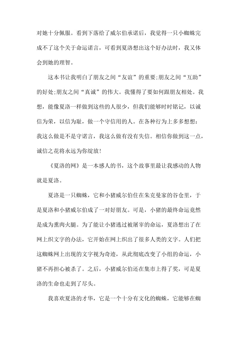 《夏洛的网》读书心得最新范文.docx_第3页