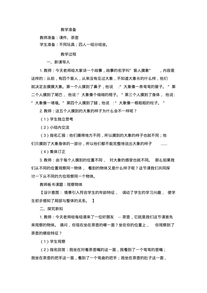 西师版二年级上册数学1、观察物体(一)教案.pdf_第2页