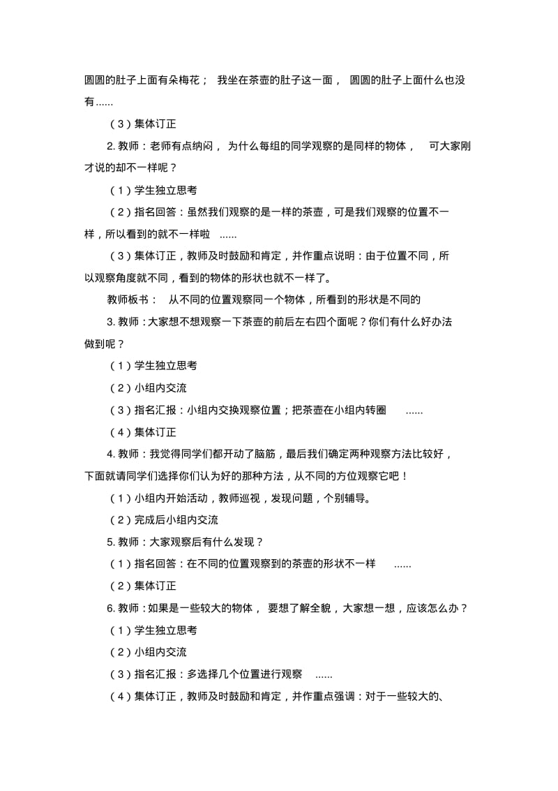 西师版二年级上册数学1、观察物体(一)教案.pdf_第3页