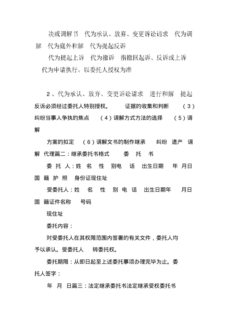 遗产继承委托书范本.pdf_第2页