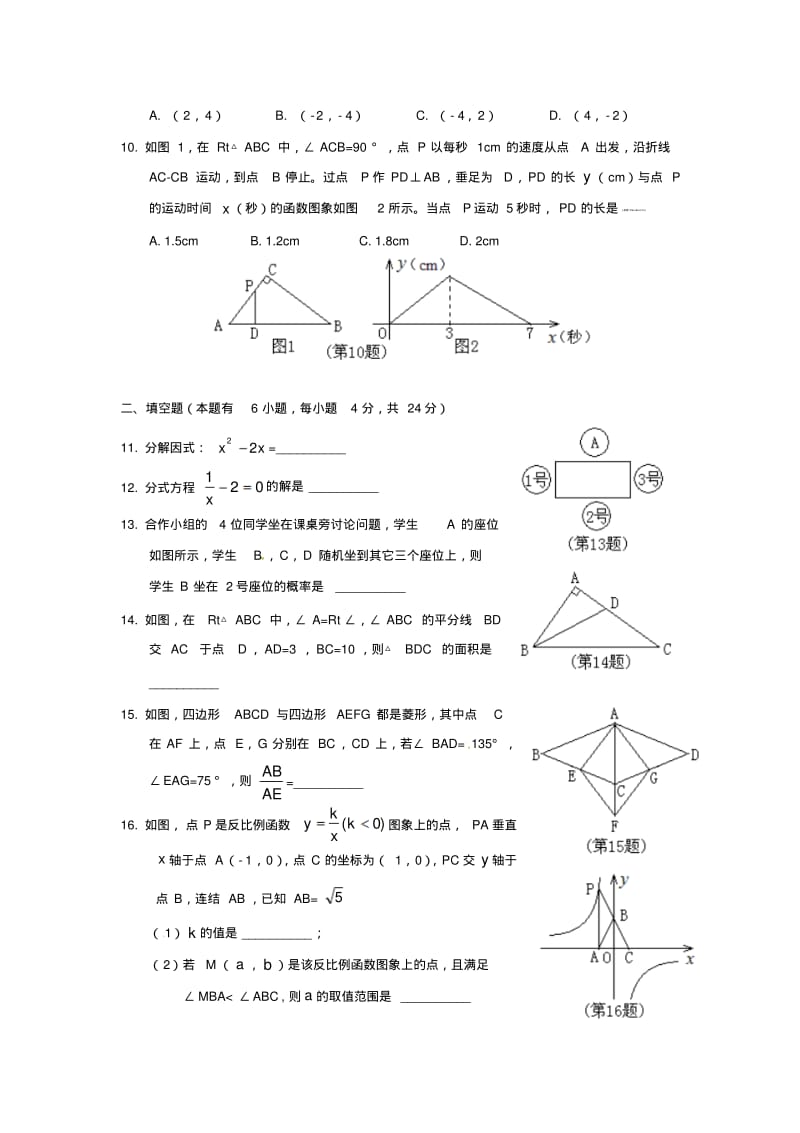 金华2020中考数学综合模拟测试卷(含答案).pdf_第2页