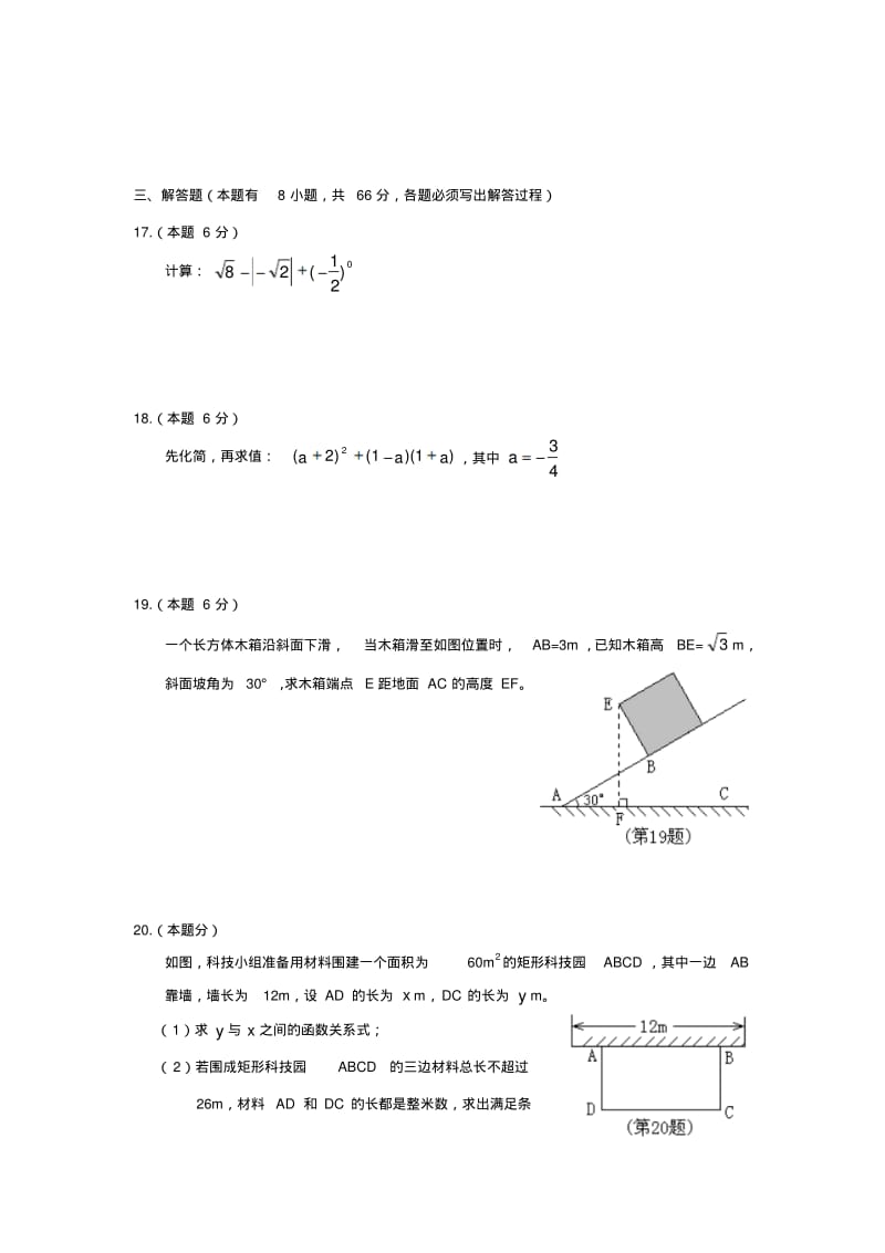 金华2020中考数学综合模拟测试卷(含答案).pdf_第3页