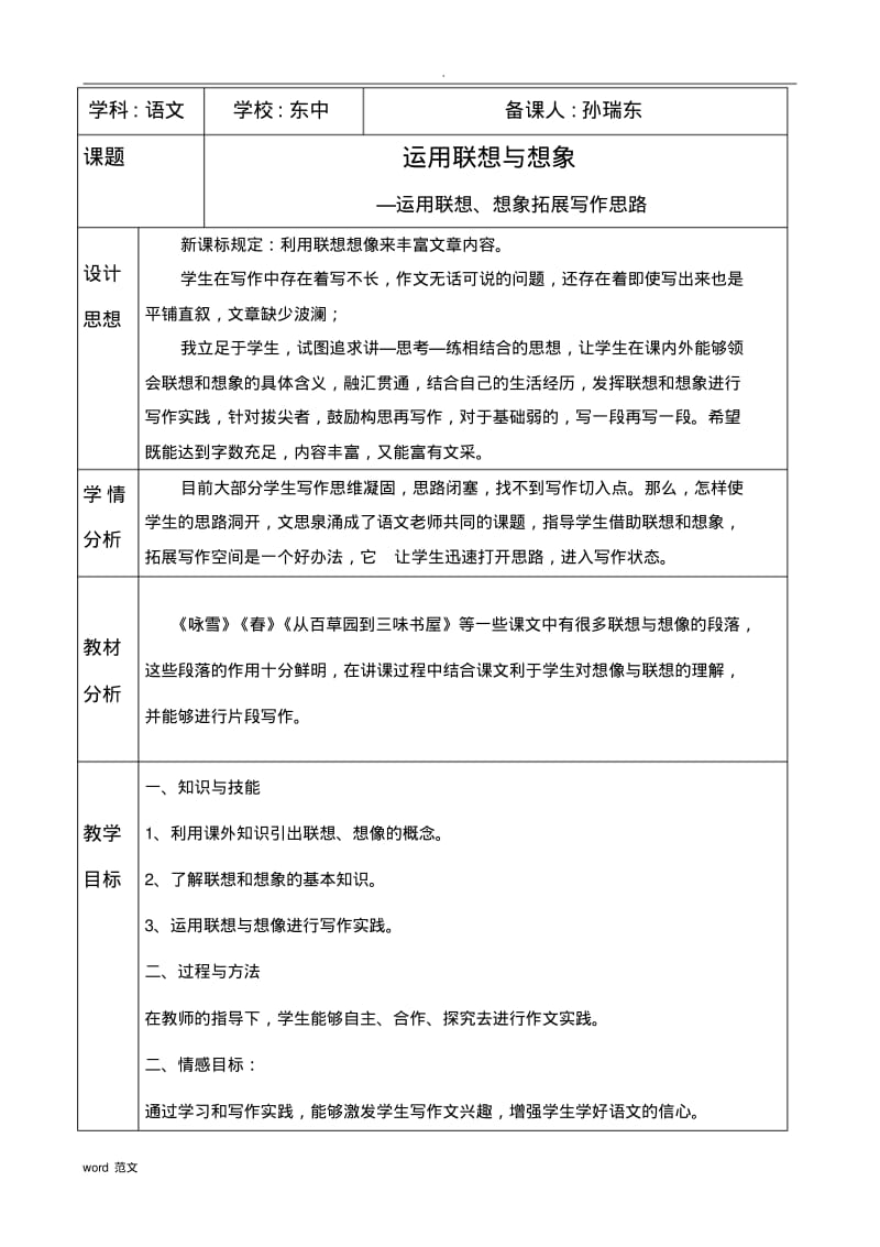 教学设计-运用联想与想象(优质课一等奖).pdf_第1页