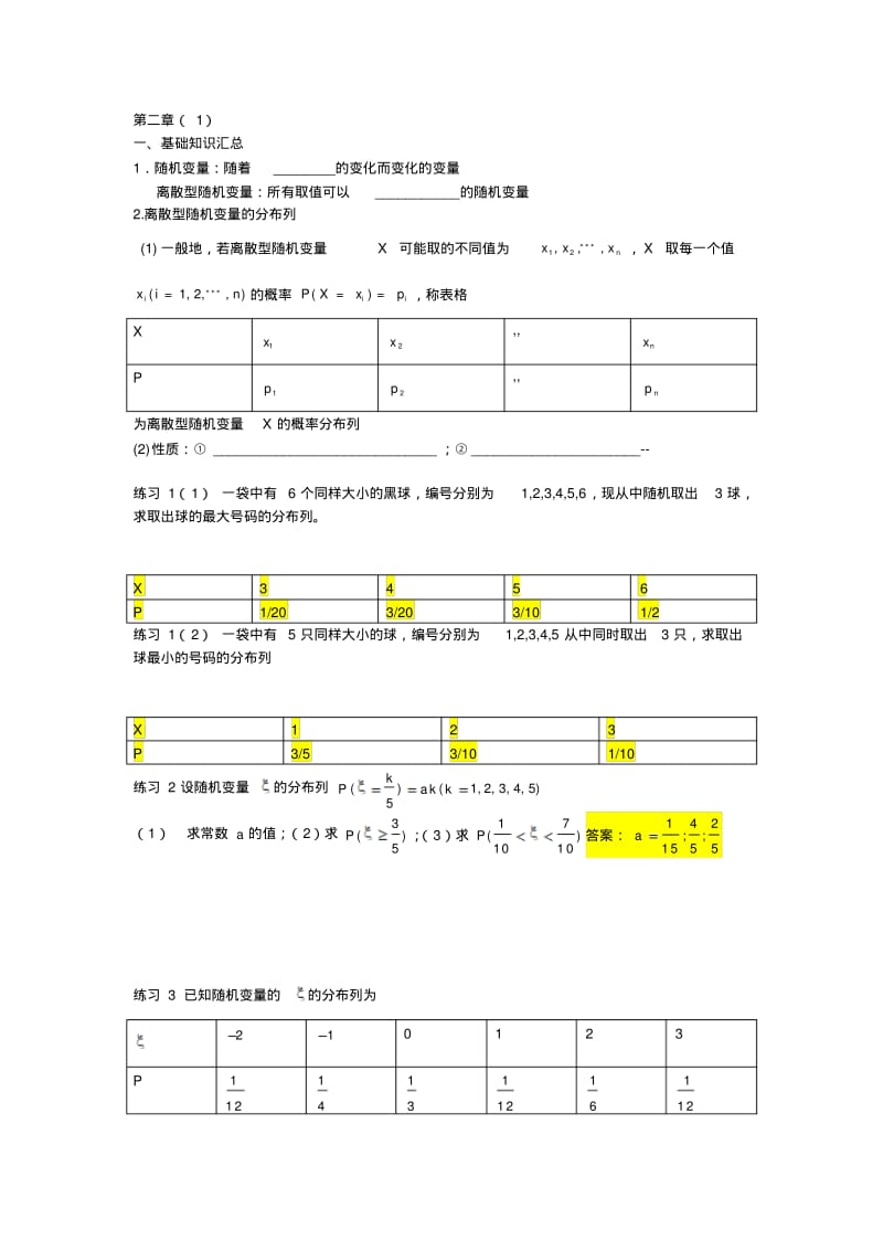 选修2-3第二章概率统计复习题(教师版).pdf_第1页