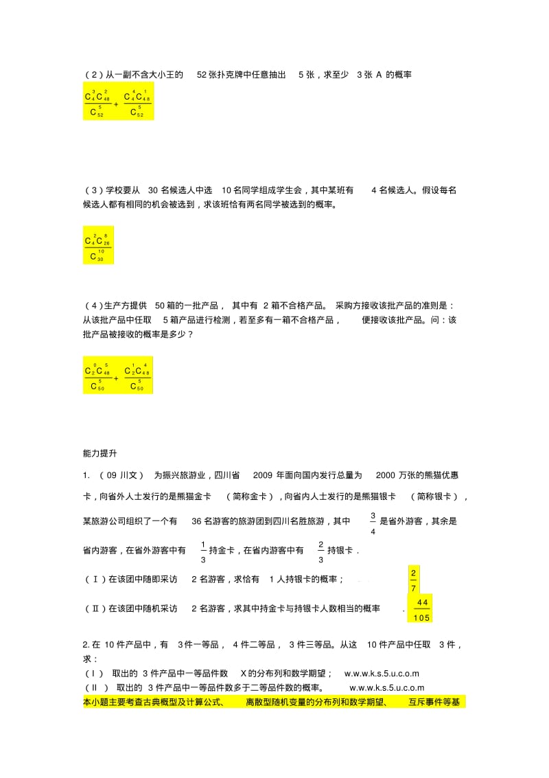 选修2-3第二章概率统计复习题(教师版).pdf_第3页